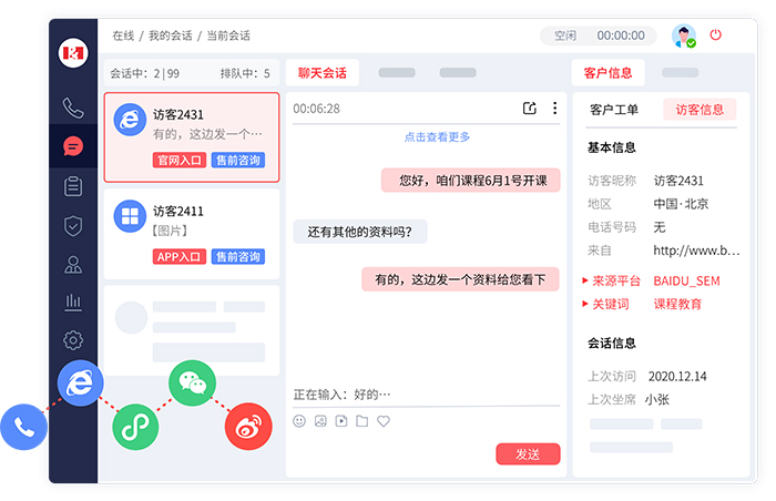 客服系统