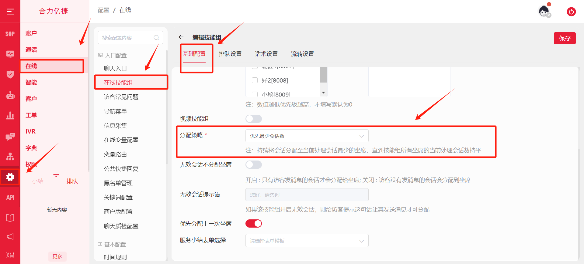 优先最少会话数 优先最少会话数