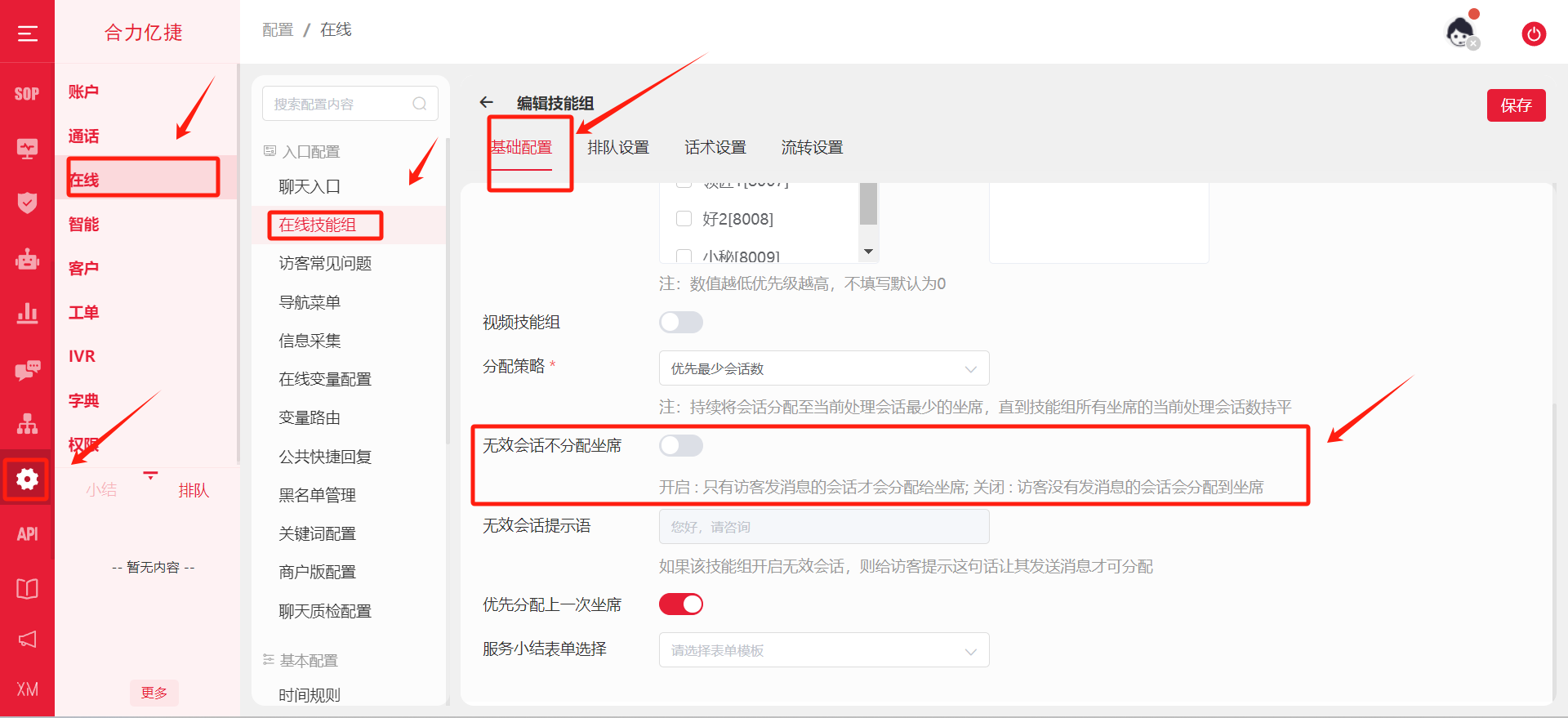 无效会话不分配坐席 无效会话不分配坐席